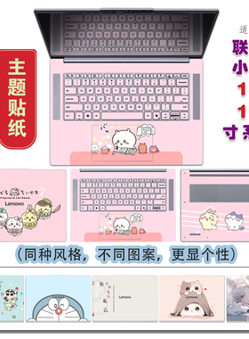 适用2025款联想小新Pro16GT/16SE/16贴纸Air15/15SE/15电脑保护膜IAH10/ARP10来图定制高清不留胶全套膜