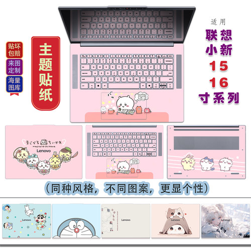 联想小新15/16寸电脑贴纸保护膜
