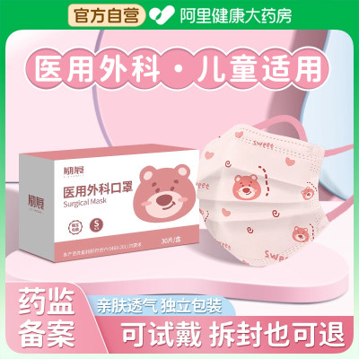 医用外科口罩儿童女孩专用独立装