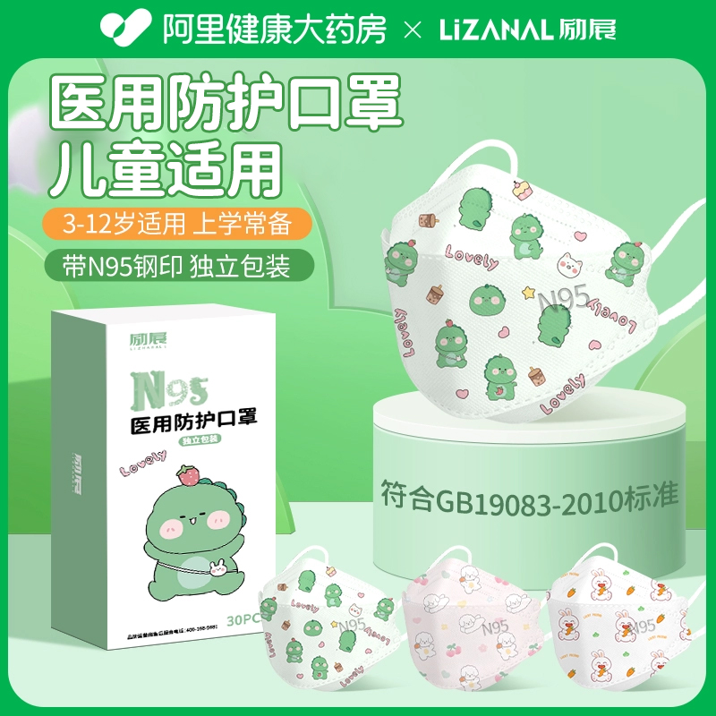 n95级医用防护口罩儿童8到12岁柳叶3到6岁男童女孩专用秋冬季保暖