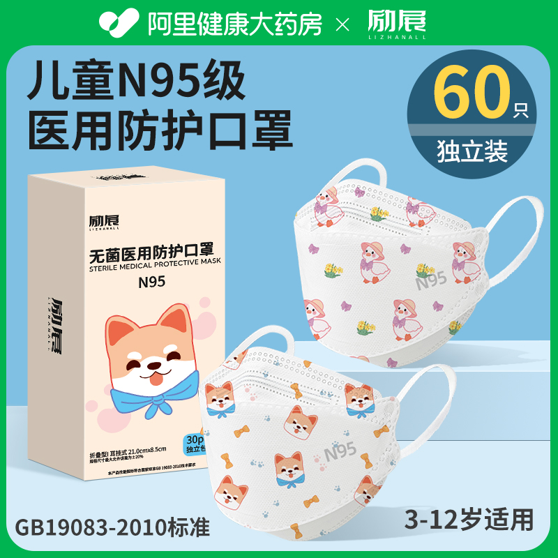儿童款柳叶型N95级医用防护口罩