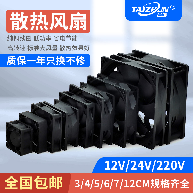 静音12V/24V机柜散热风扇轴图片