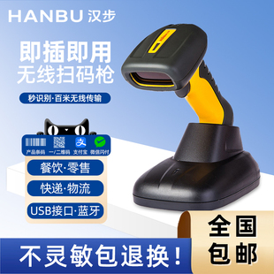 HanBu H80二维扫描枪 汉步 LF5600 枪 影像式 餐饮零售快递仓储物流超市扫码