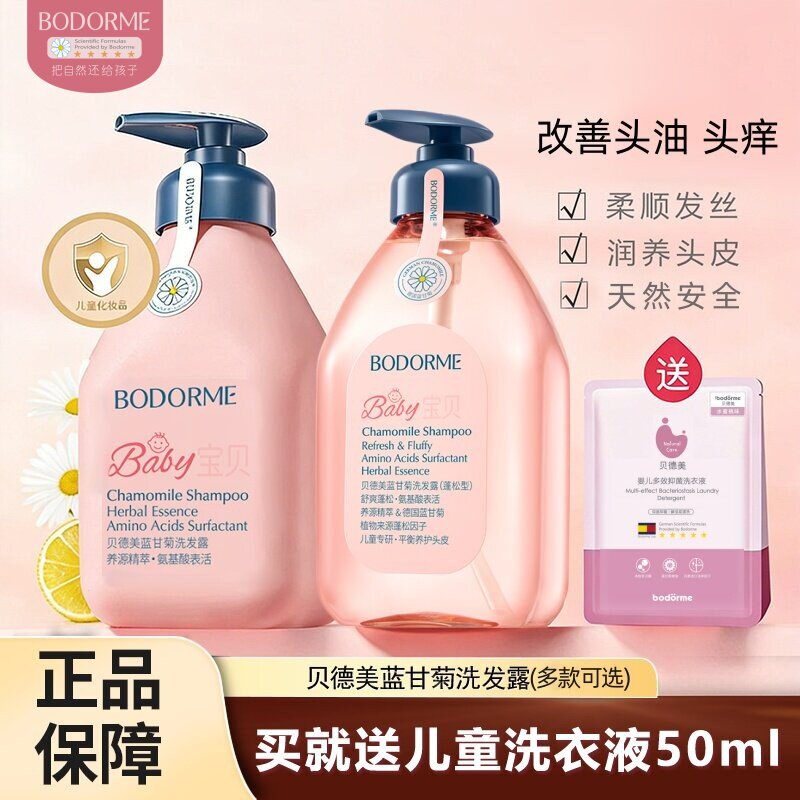 【明星同款】贝德美儿童洗发水沐浴露新生男女宝宝专用去油蓬松