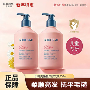 【新年特惠】贝德美儿童洗发护发素改善毛躁柔顺专用洗发水正品