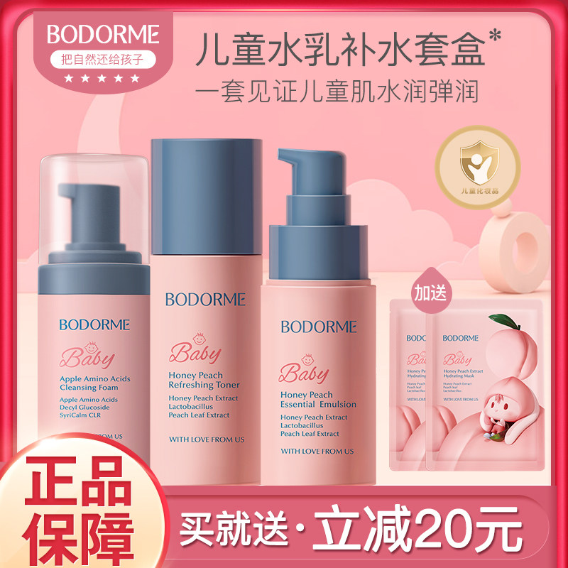 贝德美儿童水乳护肤套装