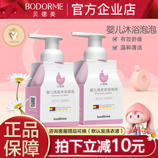 贝德美婴儿洗发水沐浴露二合一儿童新生宝宝洗护用品幼儿泡泡乳