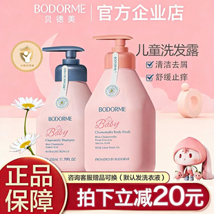 贝德美儿童洗发水柔顺洗发露宝宝男女孩中大童专用洗头膏官方正品