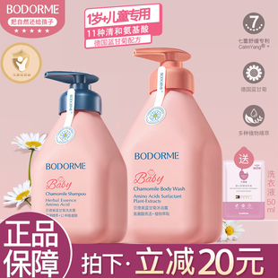 贝德美儿童沐浴露洗发水宝宝专用沐浴乳婴儿童洗护套装官方店正品