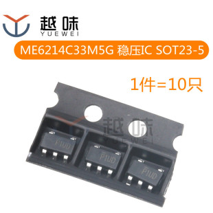 ME6214C33M5G SOT23-5 丝印P1** 低压差线性稳压器3.3V (10只)