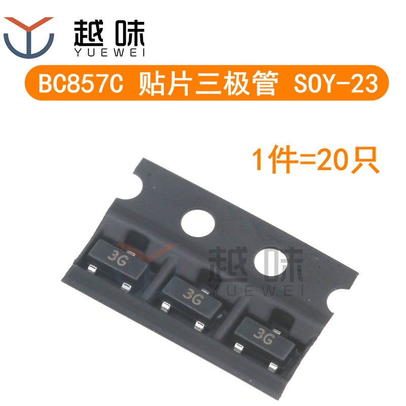 贴片三极管 BC857C 丝印3G SOT-23 0.1A/45V PNP 晶体管 (20只)