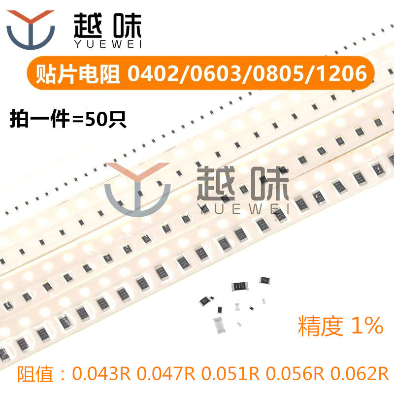 贴片低阻值电阻 更优惠联系客服 1件=50只