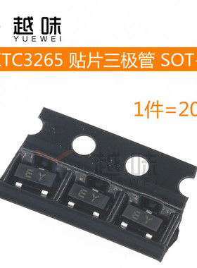 贴片三极管 KTC3265 丝印EY SOT-23 NPN 0.8A/30V 晶体管 (20只)
