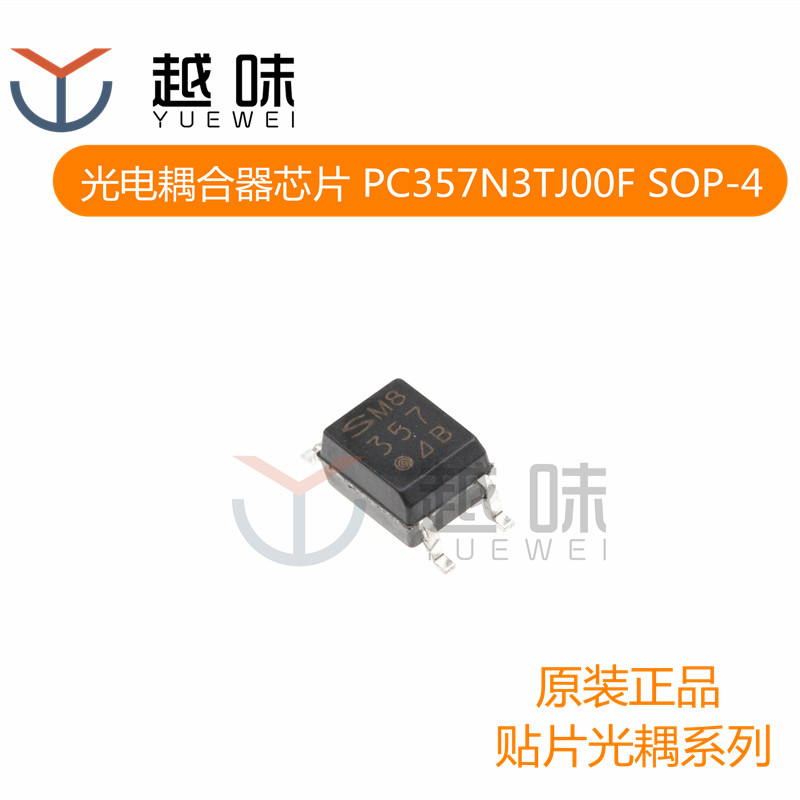 PC357系列 SOP-4 光电耦合器 A/B/C档 咨询