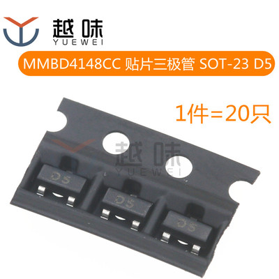 贴片三极管MMBD4148CC 丝印D5 SOT-23 100V/200mA 开关管（20只）