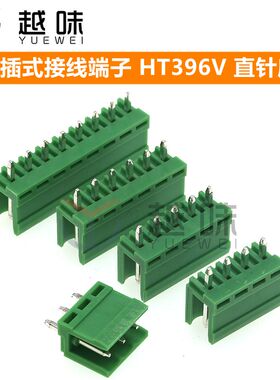 HT396V 拔插式接线端子 间距3.96MM 接插件直针座2/3/4/5/6/8/10P