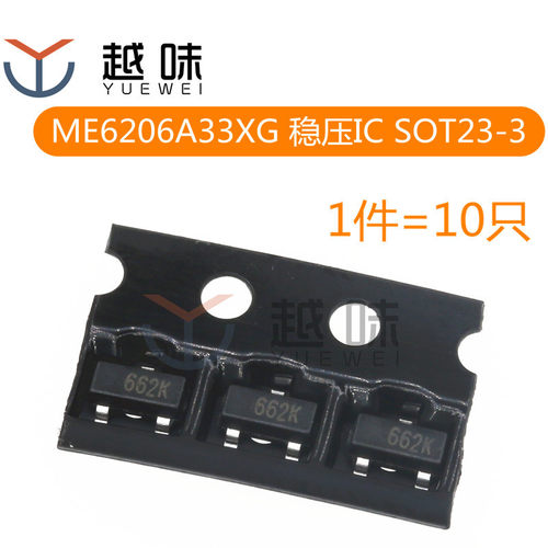 ME6206A33XG 丝印662K 贴片SOT23-3 3.3V LDO线性稳压器 （10只）