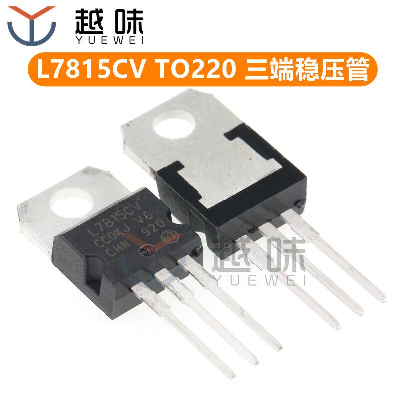 L7815CV 15V 三端稳压器 L7815 直插 TO-220 LM7815