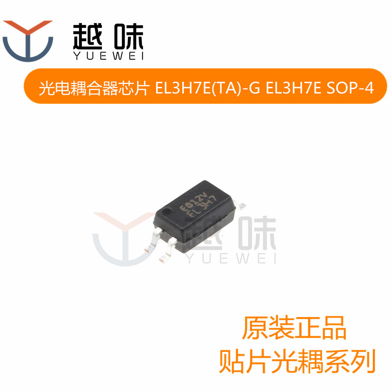 贴片光电耦合器 EL3H7(E)(TA)-VG EL3H7E EL3H7 SOP-4 隔离芯片
