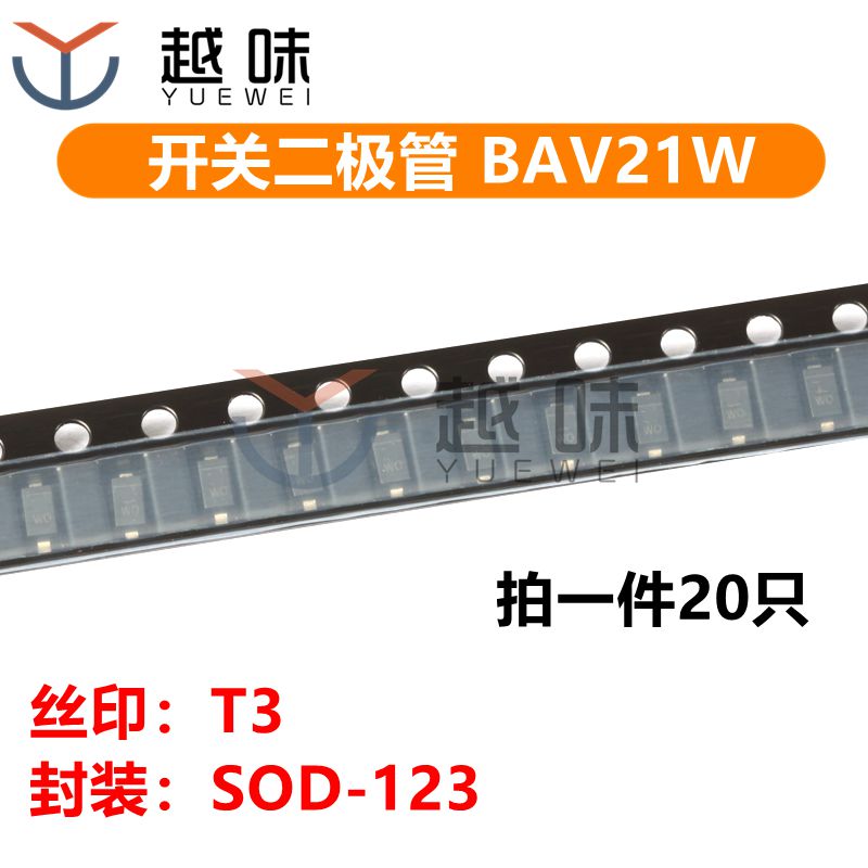开关二极管BAV21W丝印T3