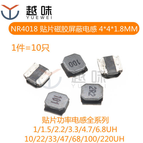 4018 贴片磁胶屏蔽电感 4*4*1.8  拍1件=10