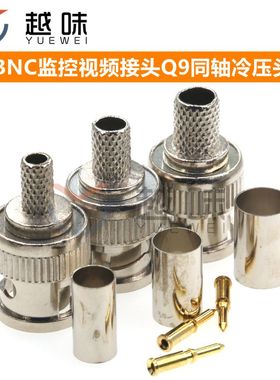 RG60全铜镀金针75-3/4/5 RG59 RG58 BNC监控视频接头Q9同轴冷压头