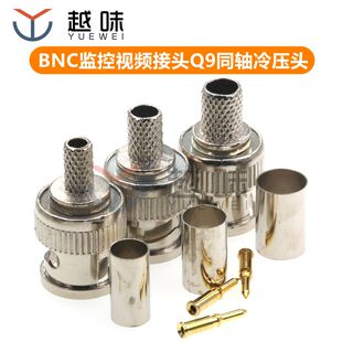 RG60全铜镀金针75-3/4/5 RG59 RG58 BNC监控视频接头Q9同轴冷压头