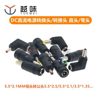 DC电源转换头 DC5.5*2.1母转5.5*2.5公 直流电源转接头 5521 5525