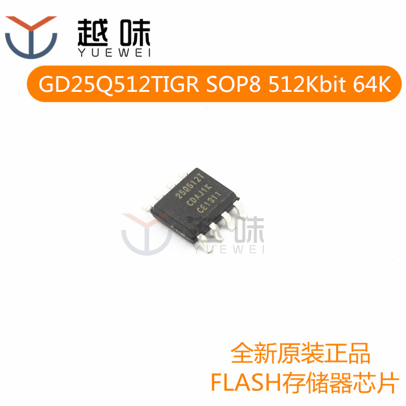 GD25Q512TIGR 25Q512T SOP8 512Kbit 64K存储器芯片 全新原装正品