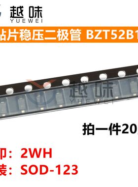 贴片 稳压二极管 BZT52B12 丝印2WH SOD-123 12V 0.5W 20只