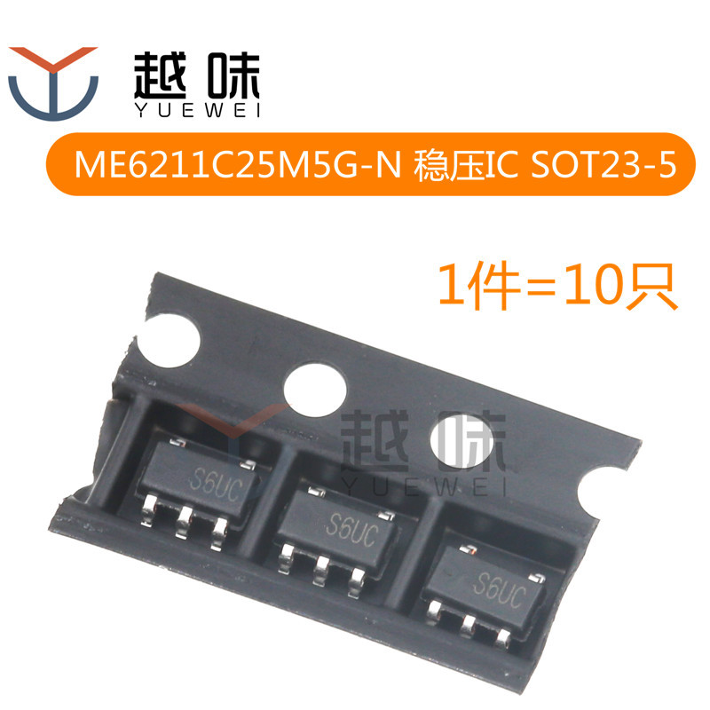 ME6211C25M5G-N 丝印S6** SOT-23-5 LDO低压差线性稳压器（10只）