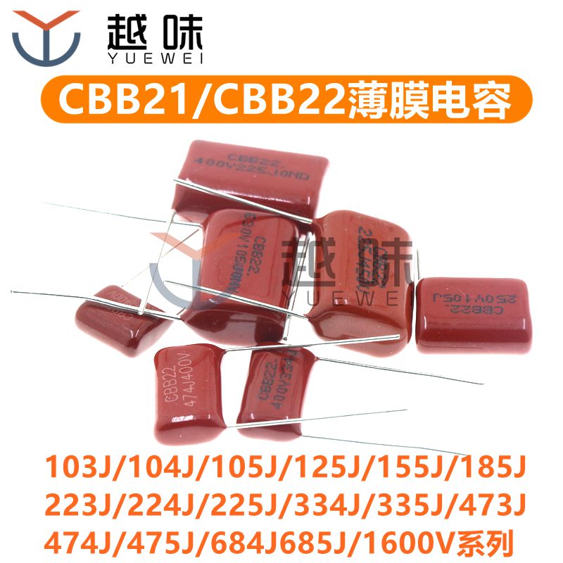 CBB81高压薄膜电容器1600V 224J/221J/222J/223J/183J/272J/331J