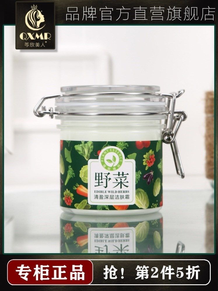 野莱深层清洁霜野菜洁肤霜美容院专用马齿苋清洁面膜按摩膏清洁膏