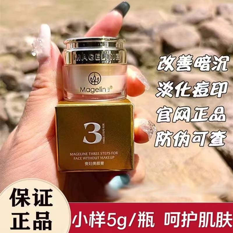 麦吉丽贵妇美颜膏小样5g素颜霜保湿滋润亮肤美颜面霜珍珠膏正品