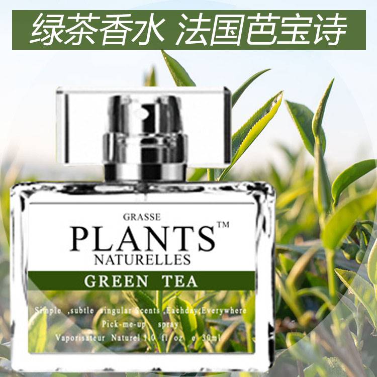 法国进口大牌正品绿茶香水女士持久淡香学生清晰男士专用礼盒包装