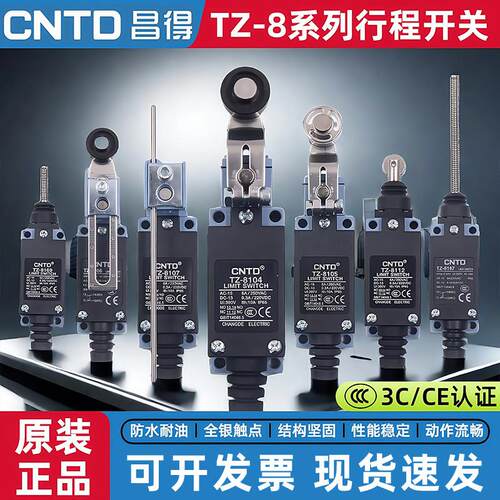 昌得TZ系列限位行程开关