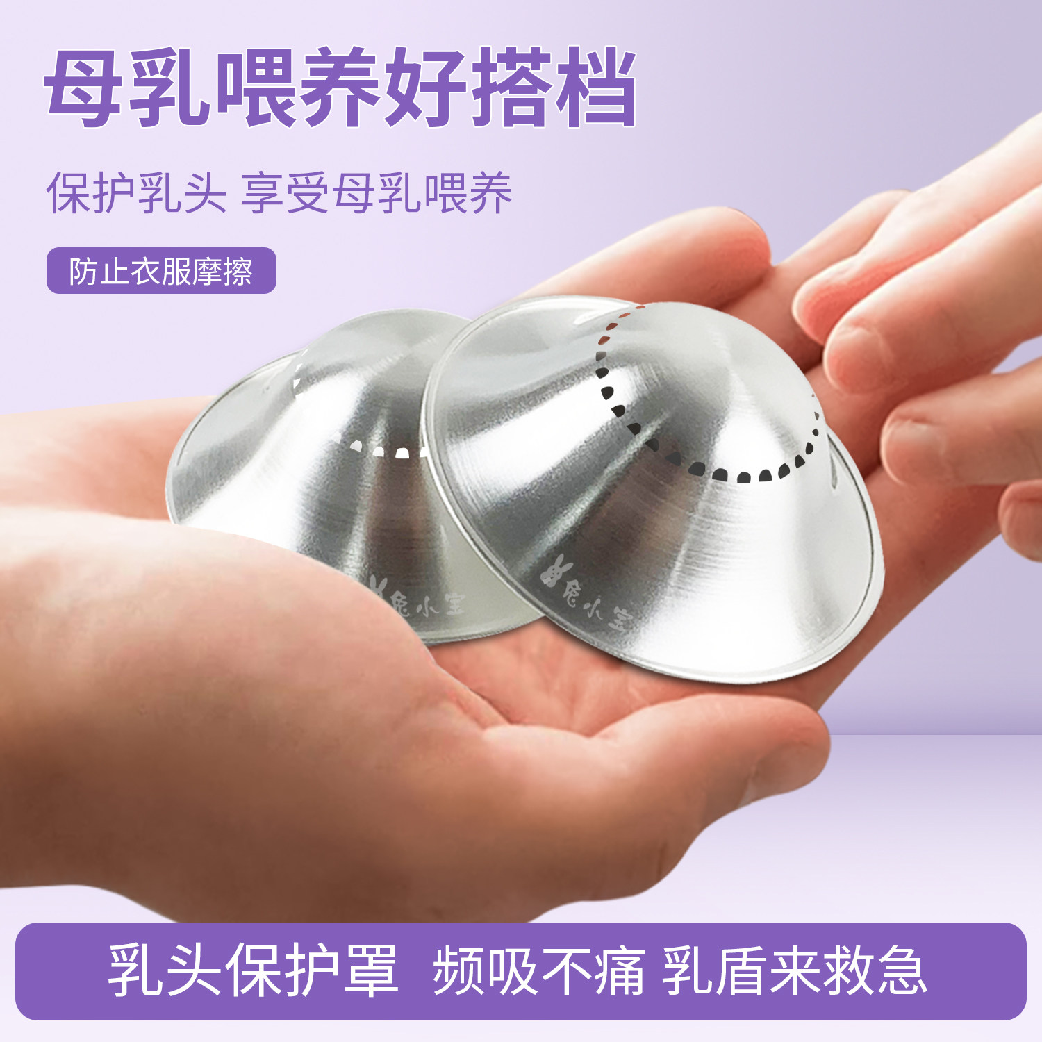 兔小宝透气镀银乳盾防摩擦修复乳头保护罩母乳喂奶神器大胸奶盾