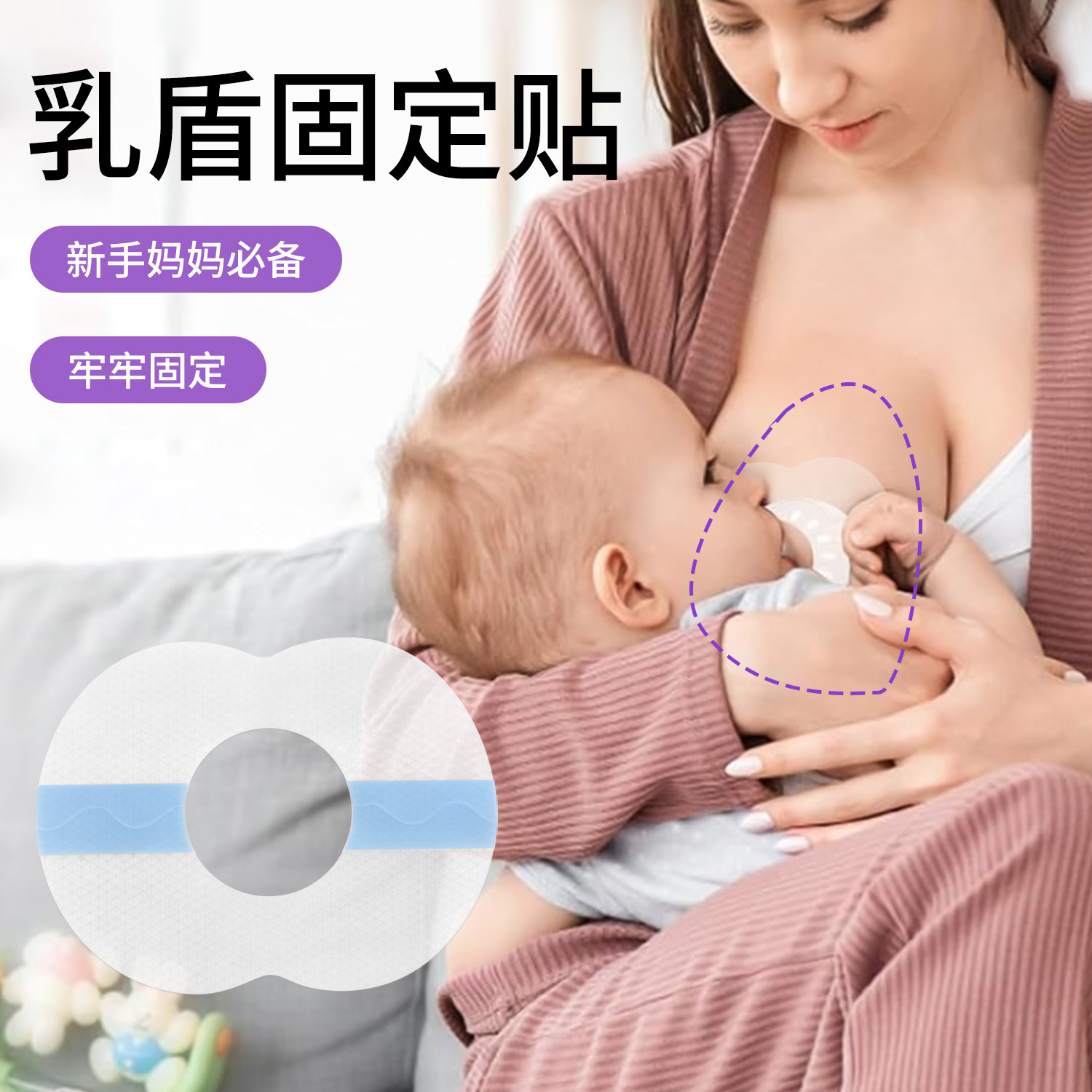 适配贝亲美德乐乳头保护罩辅助贴一次性乳盾固定贴奶头辅助透气贴