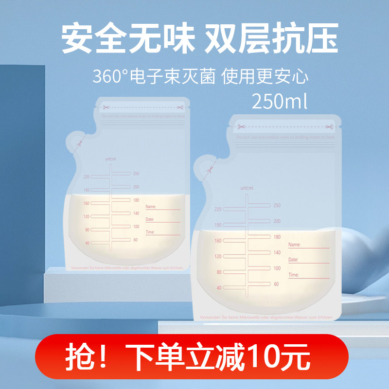 兔小宝储奶袋壶嘴型250ml母乳保鲜袋一次性存奶袋奶水密封集奶器