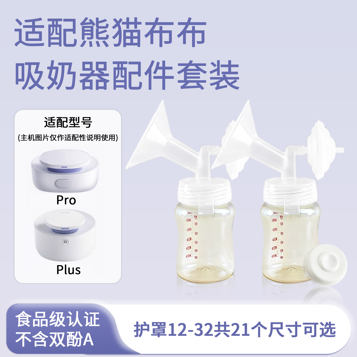 适配熊猫布布pro熊猫布布plus电动吸奶器手扶单边套装配件含奶瓶图片