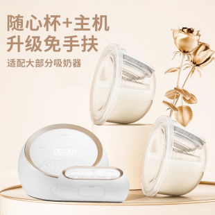适配贝瑞克spectra大小贝贝吸奶器免手扶随心杯奶碗吸乳器喇叭罩