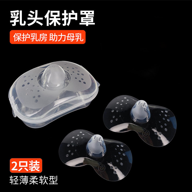 兔小宝乳头保护罩乳贴皲裂防摩擦喂奶乳盾薄款乳头内陷S/L防咬,孕妇装/孕产妇用品/营养,乳房护理工具,淘宝优惠券,粉丝福利购,淘宝优惠卷