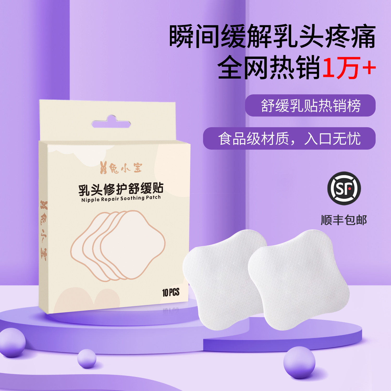 兔小宝水凝胶乳头舒缓贴产后乳头红肿皲裂哺乳疼痛护理乳头防皲裂