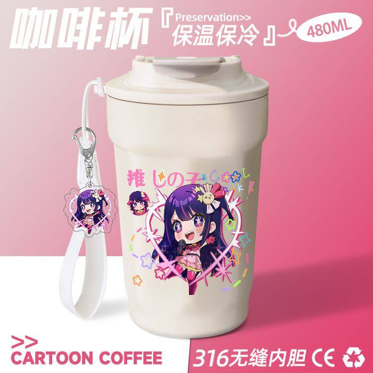 2024我推的孩子周边水杯