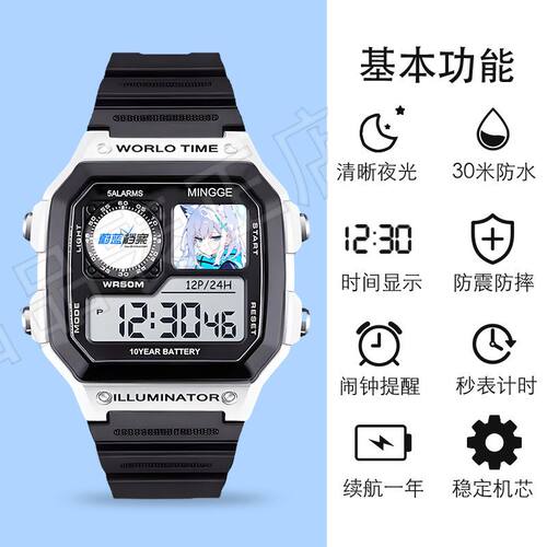 蔚蓝档案定制手表学生版