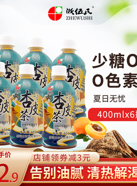 浙伍氏杏皮茶400mlx6瓶装甘肃特产0脂陈皮水杏皮水网红果汁饮料