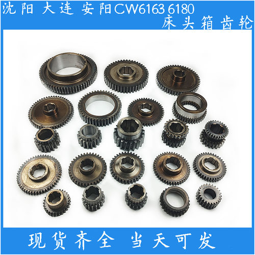 沈阳大连机床cw6163齿轮