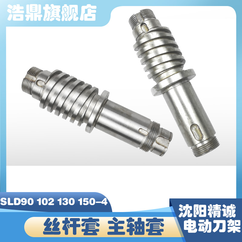 沈阳精诚刀架丝杆套螺杆株洲套
