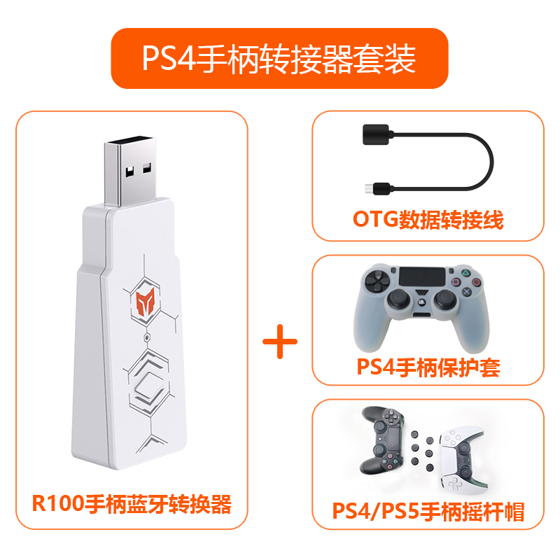 墨将R100 ns手柄转换器xbox手柄转switch手柄转换器转接蓝牙