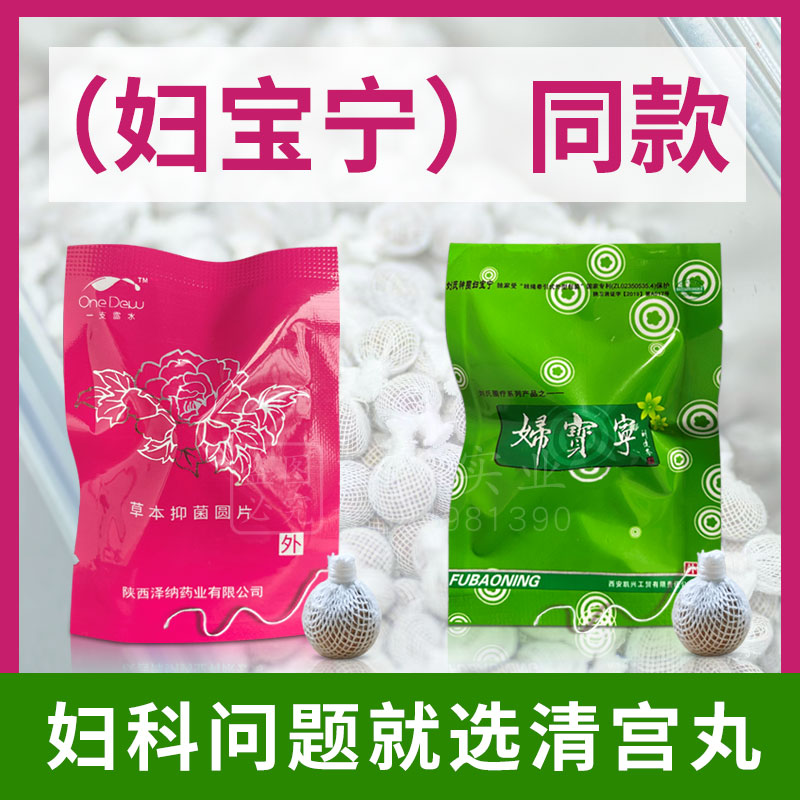 清宫丸妇科拉线丸圣洁丹女性私处护理排清宫毒紧润修复妇科中药丸